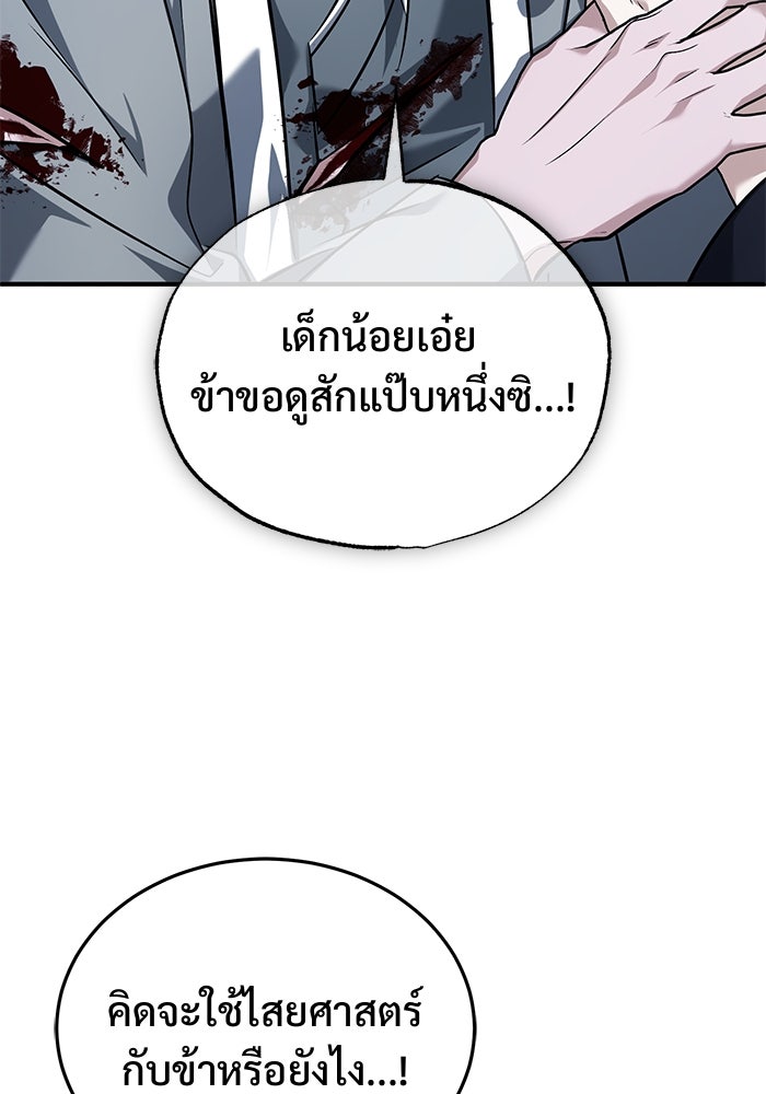 ชีวิตหลังเกษียณของผู้ย้อนเวลา - หน้า 39