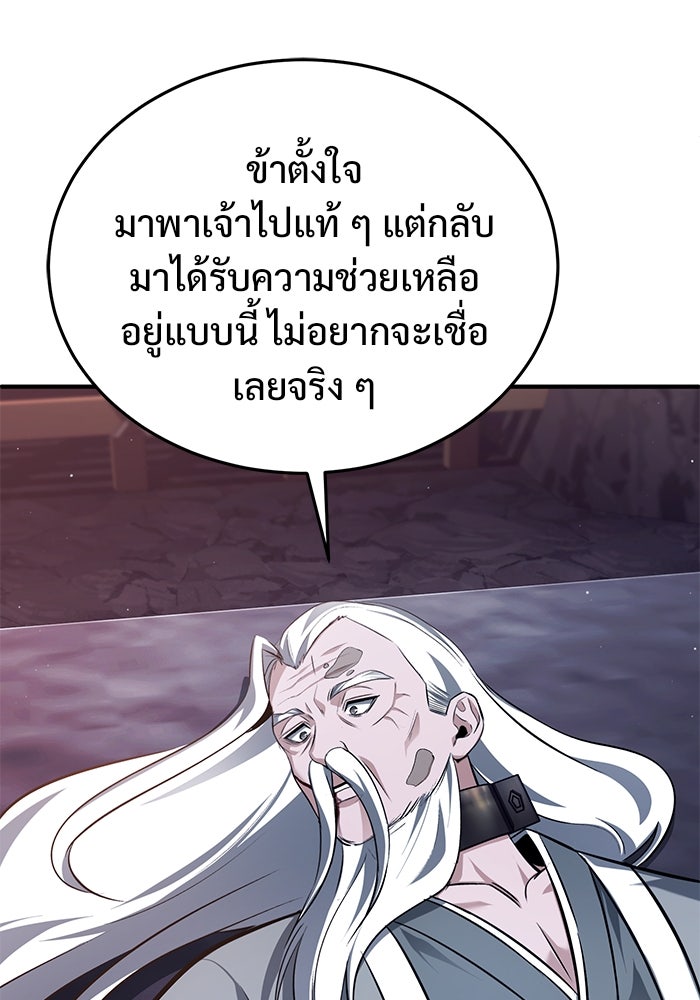 ชีวิตหลังเกษียณของผู้ย้อนเวลา - หน้า 96
