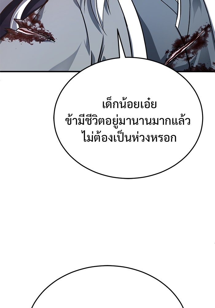ชีวิตหลังเกษียณของผู้ย้อนเวลา - หน้า 97
