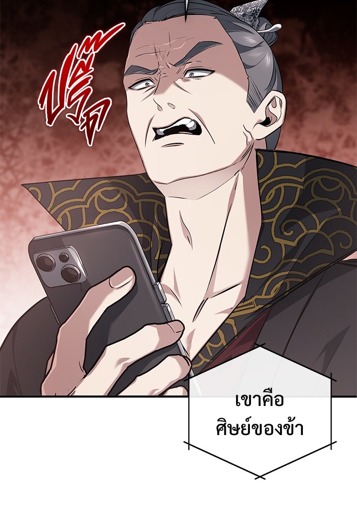 ชีวิตหลังเกษียณของผู้ย้อนเวลา - หน้า 80