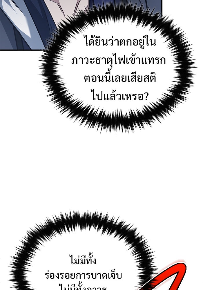ชีวิตหลังเกษียณของผู้ย้อนเวลา - หน้า 4