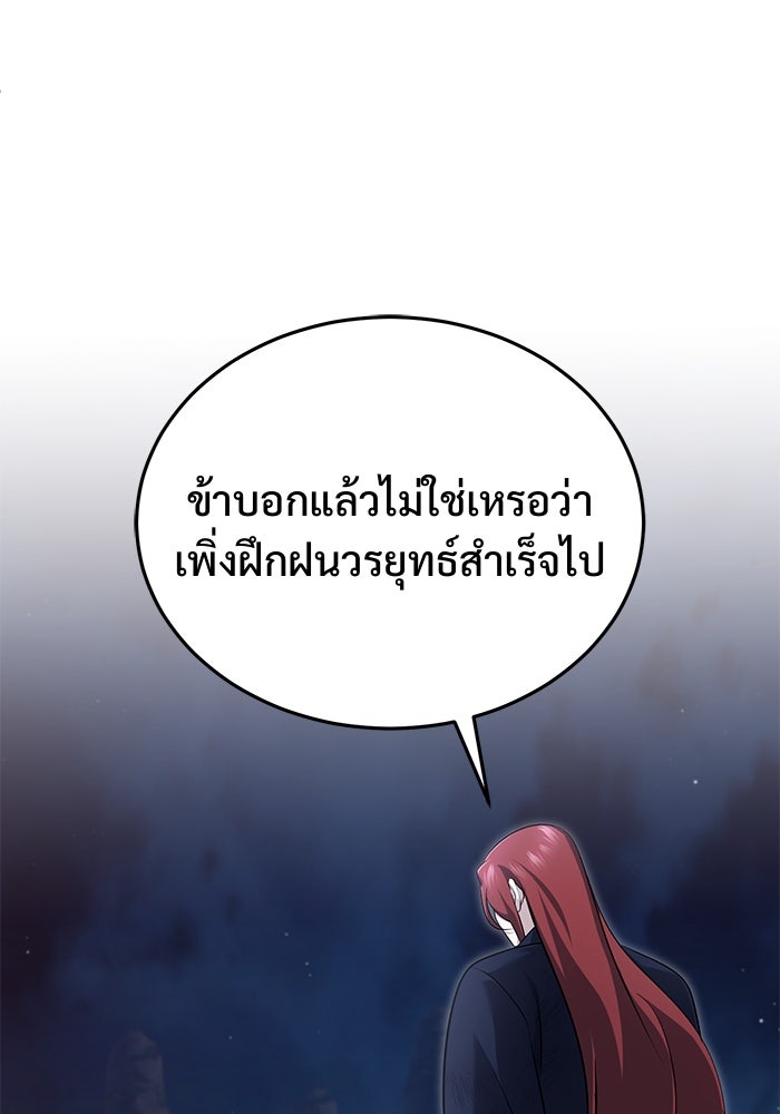 ชีวิตหลังเกษียณของผู้ย้อนเวลา - หน้า 39
