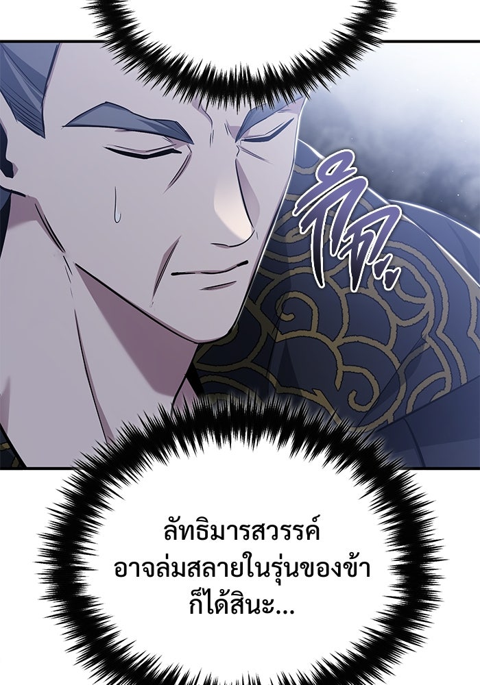 ชีวิตหลังเกษียณของผู้ย้อนเวลา - หน้า 77