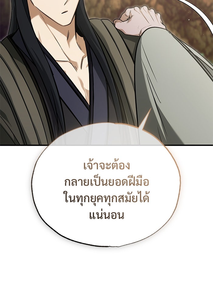 ชีวิตหลังเกษียณของผู้ย้อนเวลา - หน้า 17