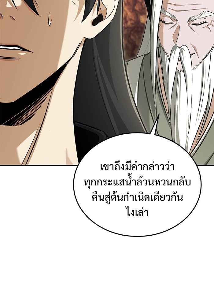 ชีวิตหลังเกษียณของผู้ย้อนเวลา - หน้า 38