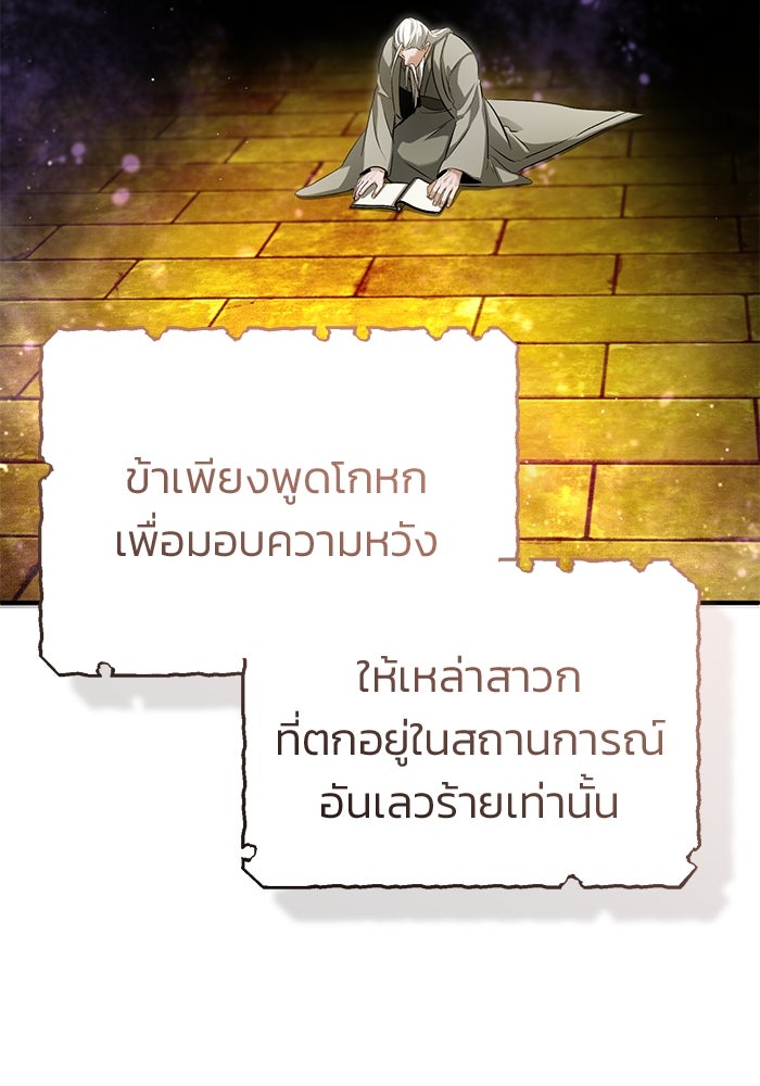 ชีวิตหลังเกษียณของผู้ย้อนเวลา - หน้า 116