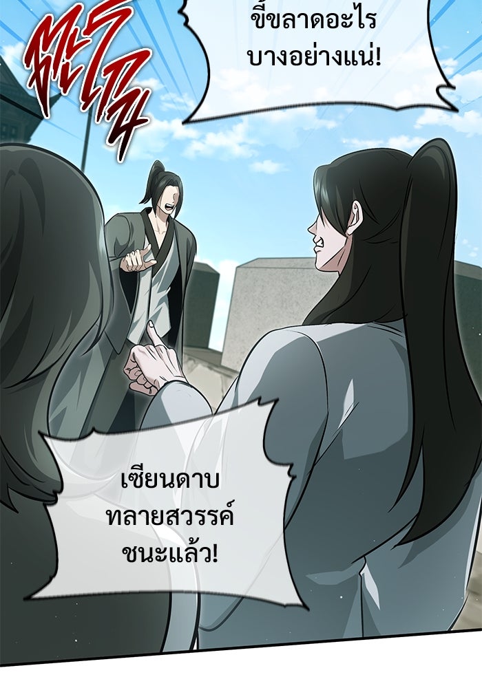 ชีวิตหลังเกษียณของผู้ย้อนเวลา - หน้า 116