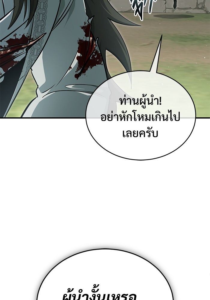 ชีวิตหลังเกษียณของผู้ย้อนเวลา - หน้า 119