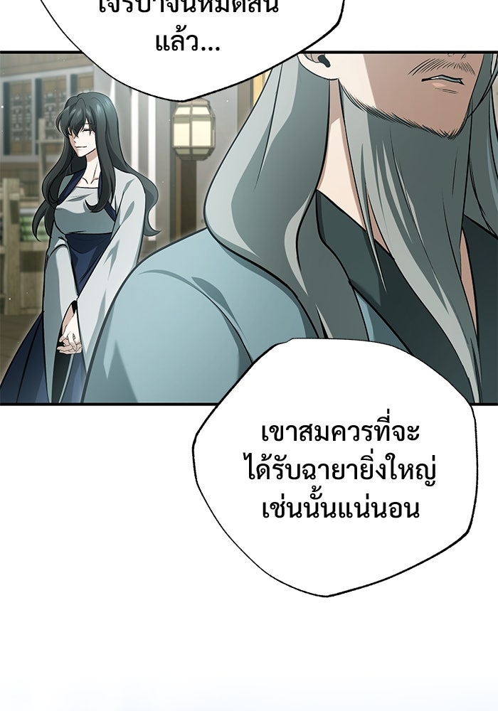 ชีวิตหลังเกษียณของผู้ย้อนเวลา - หน้า 131