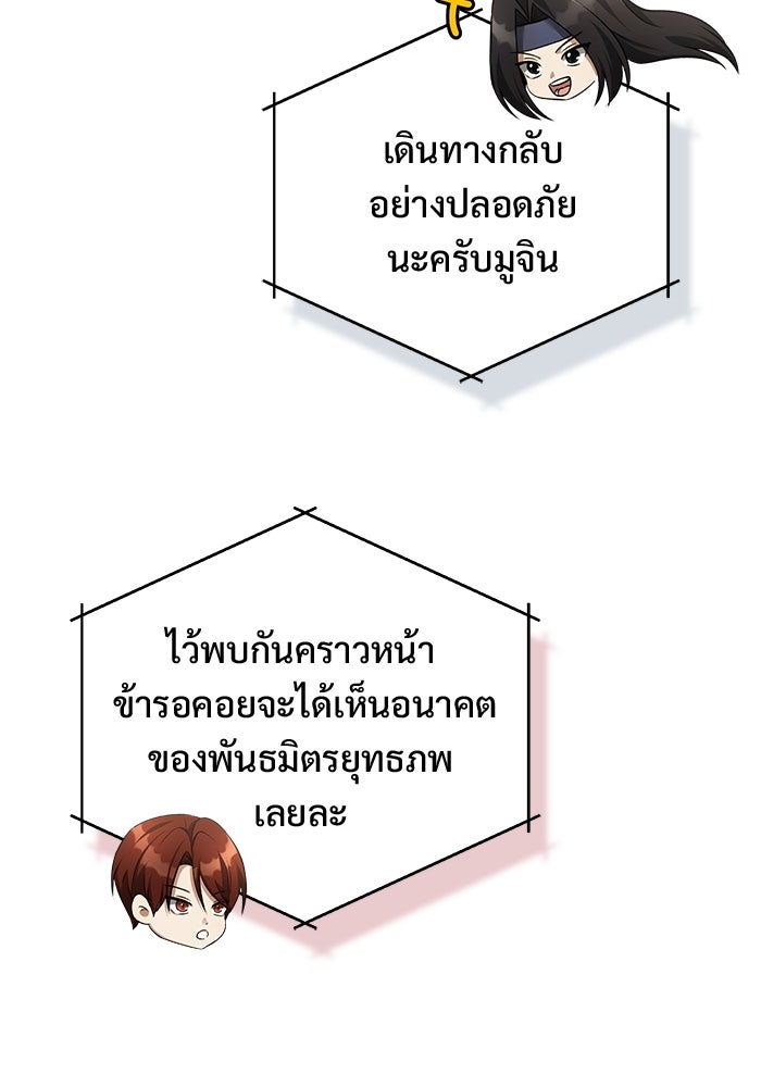 ชีวิตหลังเกษียณของผู้ย้อนเวลา - หน้า 5