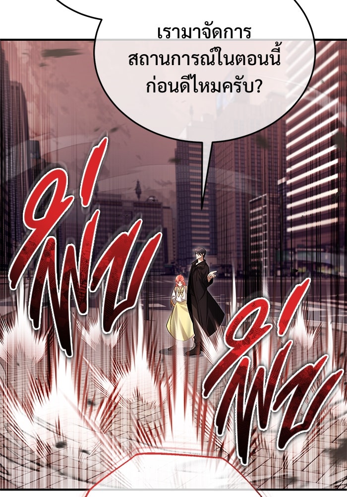 ชีวิตหลังเกษียณของผู้ย้อนเวลา - หน้า 116