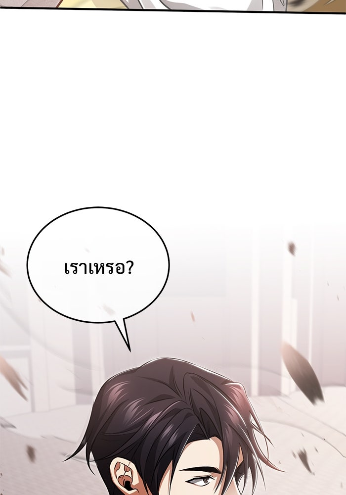 ชีวิตหลังเกษียณของผู้ย้อนเวลา - หน้า 124