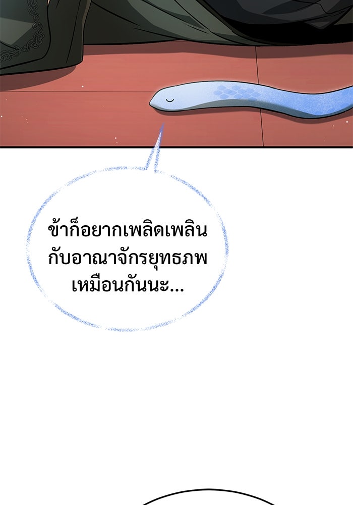 ชีวิตหลังเกษียณของผู้ย้อนเวลา - หน้า 4