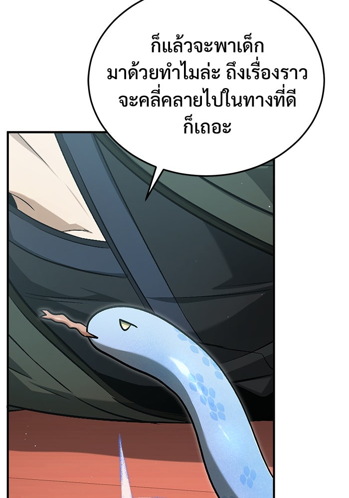 ชีวิตหลังเกษียณของผู้ย้อนเวลา - หน้า 5