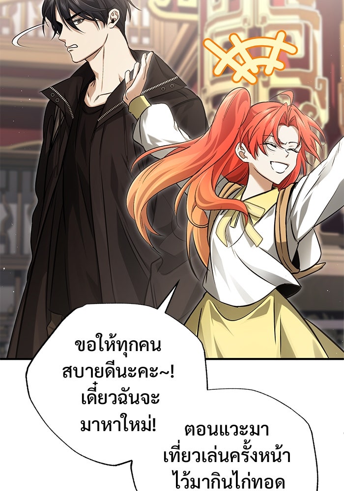 ชีวิตหลังเกษียณของผู้ย้อนเวลา - หน้า 71