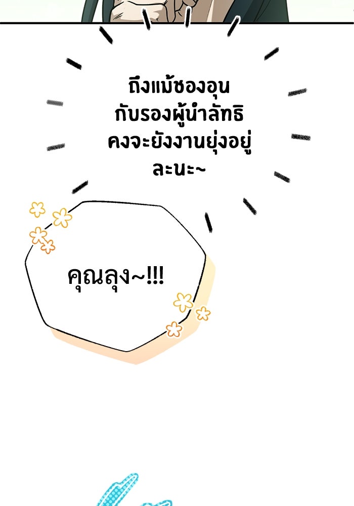 ชีวิตหลังเกษียณของผู้ย้อนเวลา - หน้า 8
