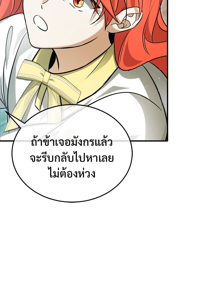 ชีวิตหลังเกษียณของผู้ย้อนเวลา - หน้า 83