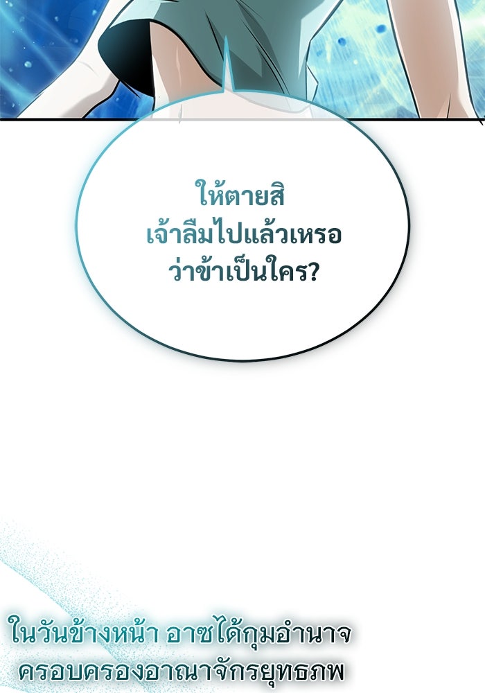 ชีวิตหลังเกษียณของผู้ย้อนเวลา - หน้า 85