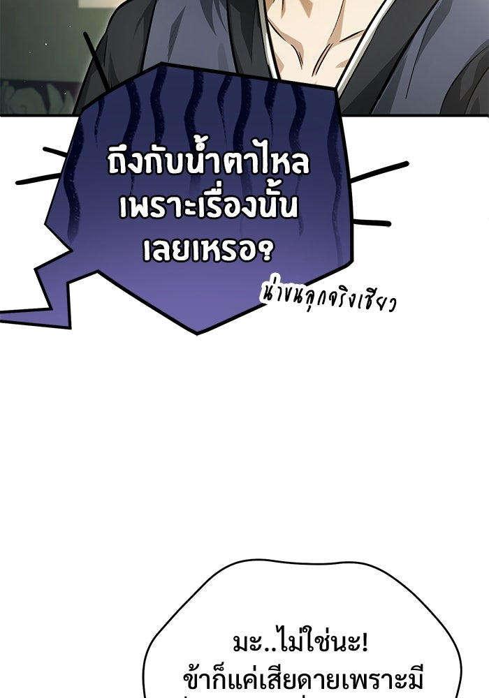 ชีวิตหลังเกษียณของผู้ย้อนเวลา - หน้า 89