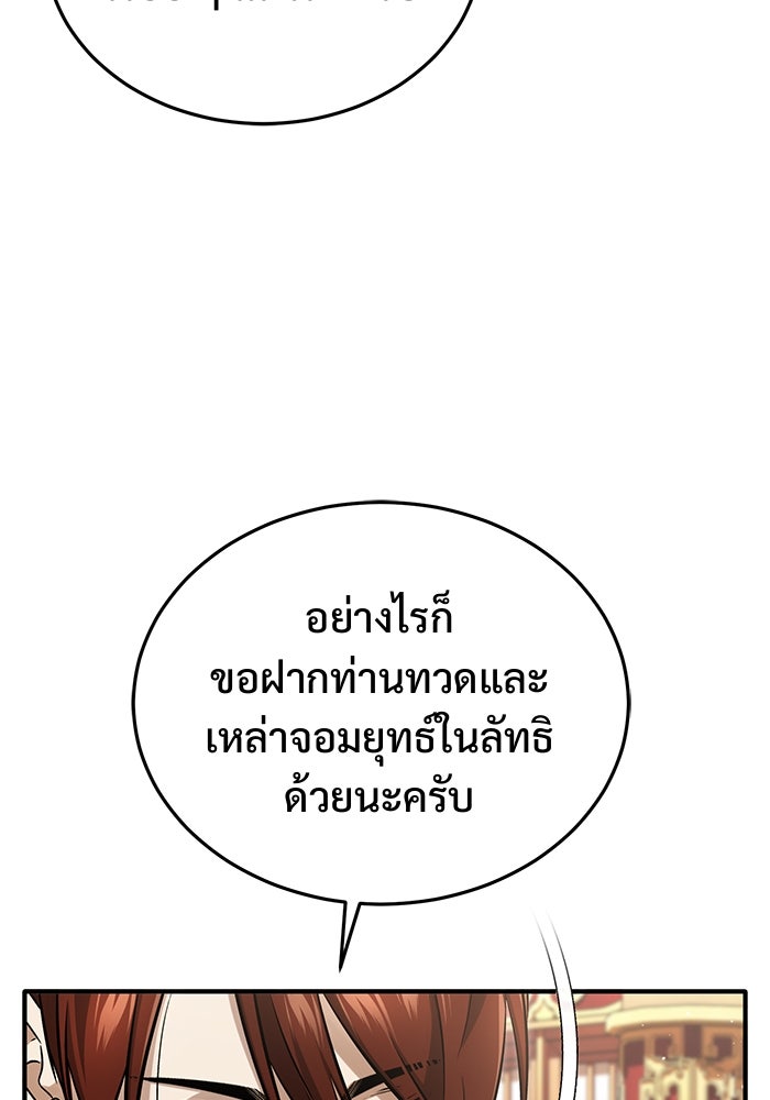 ชีวิตหลังเกษียณของผู้ย้อนเวลา - หน้า 94