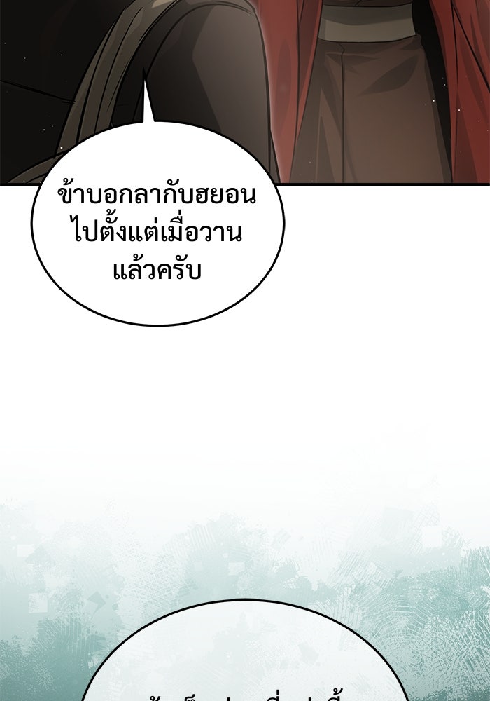 ชีวิตหลังเกษียณของผู้ย้อนเวลา - หน้า 97