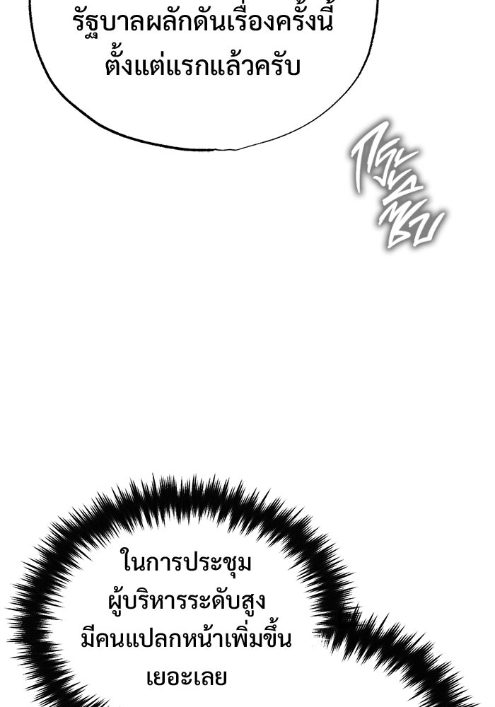 ชีวิตหลังเกษียณของผู้ย้อนเวลา - หน้า 116