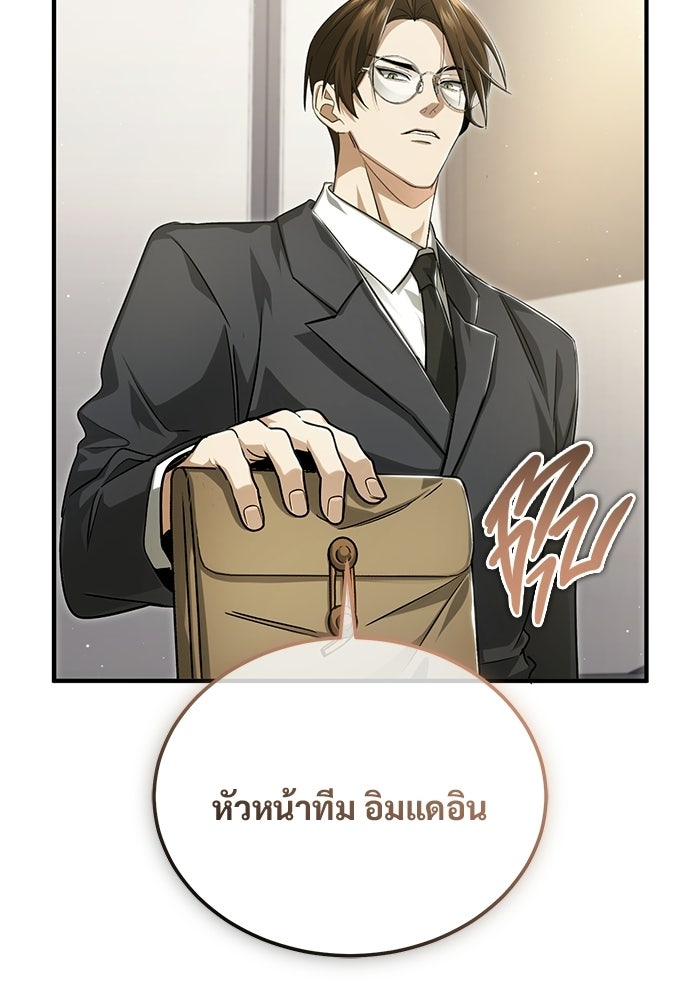 ชีวิตหลังเกษียณของผู้ย้อนเวลา - หน้า 2