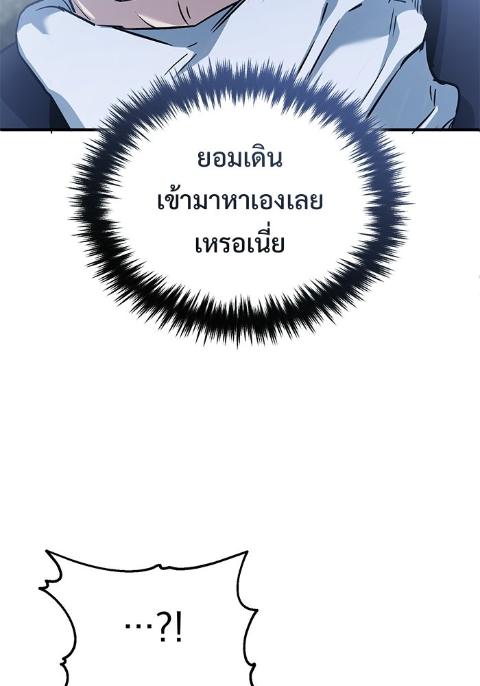 ชีวิตหลังเกษียณของผู้ย้อนเวลา - หน้า 39