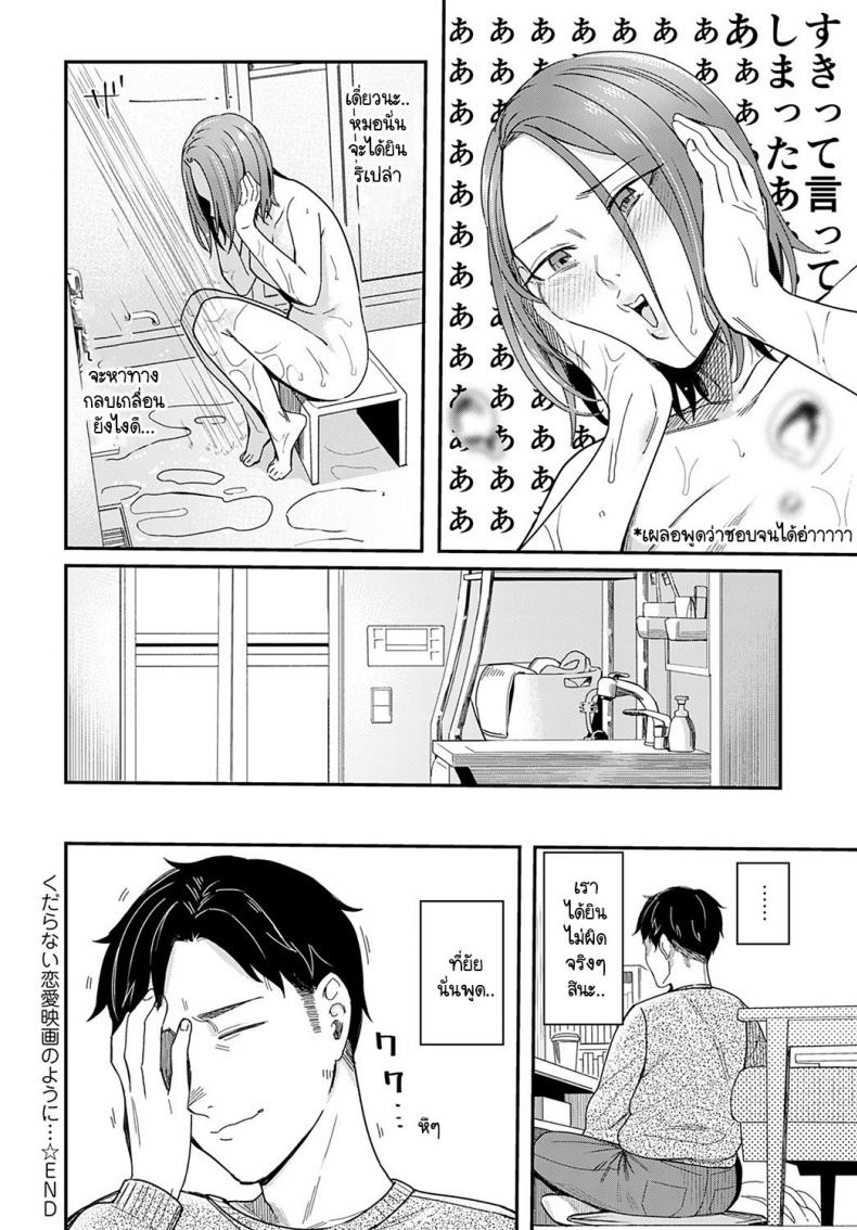 ทำเหมือนละครรักน้ำเน่า [Inukami Inoji] Kudaranai Renai Eiga no you ni - หน้า 32