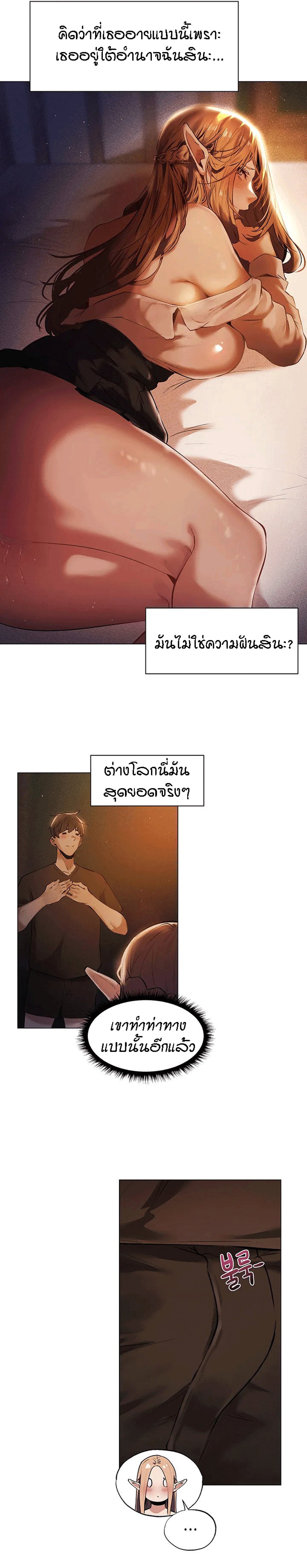 This World’s Harem Knight - หน้า 13