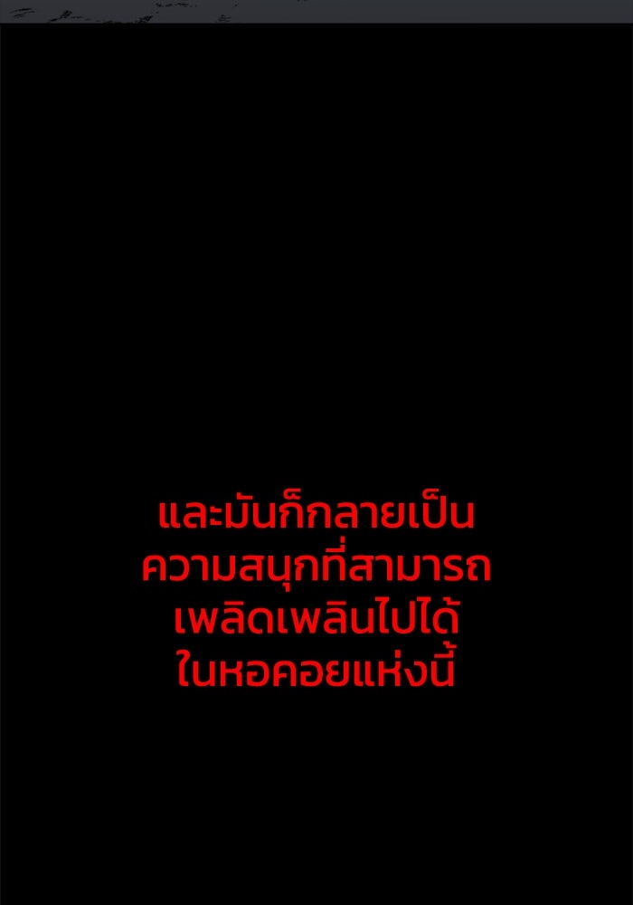 อดีตบอสหอคอย - หน้า 114