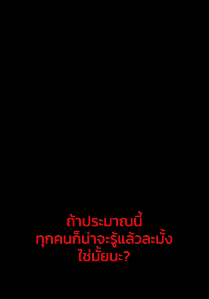 อดีตบอสหอคอย - หน้า 39