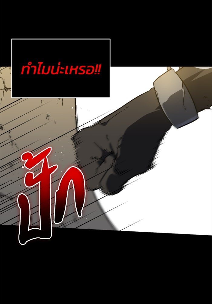อดีตบอสหอคอย - หน้า 76