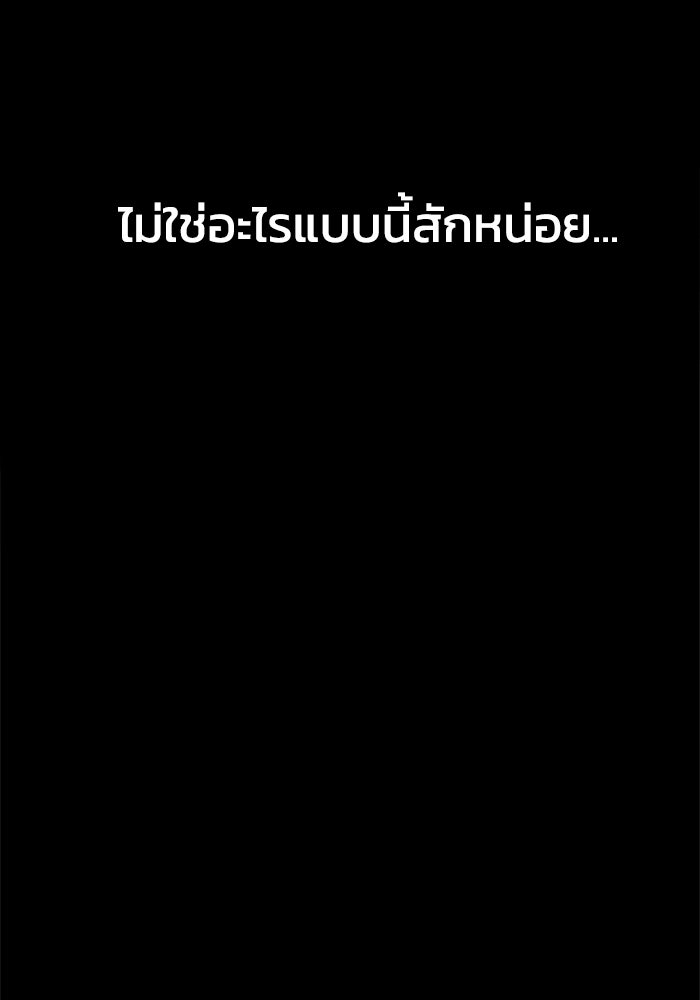 อดีตบอสหอคอย - หน้า 121