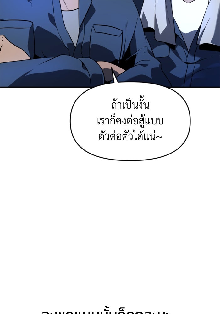 อดีตบอสหอคอย - หน้า 151