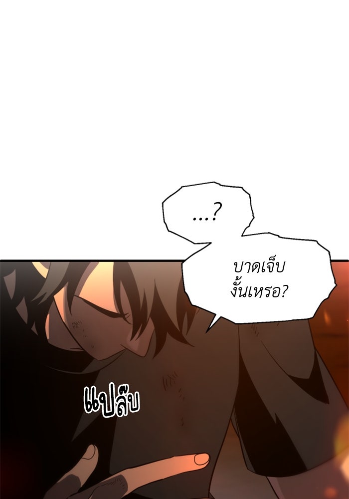 อดีตบอสหอคอย - หน้า 201