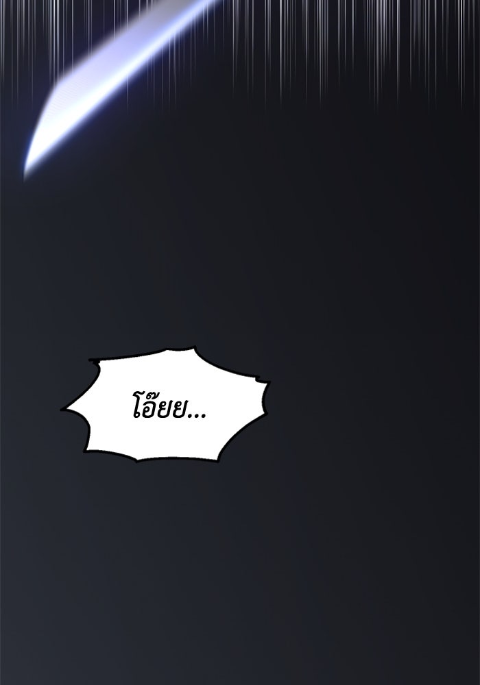อดีตบอสหอคอย - หน้า 252