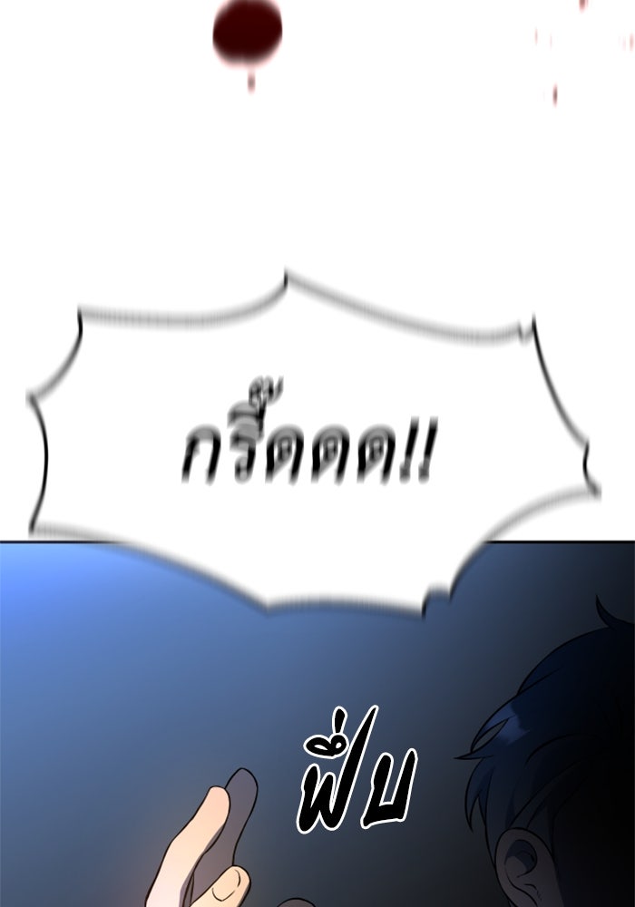 อดีตบอสหอคอย - หน้า 263