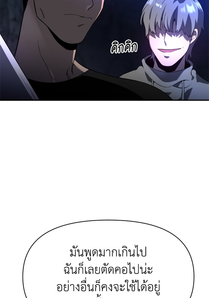 อดีตบอสหอคอย - หน้า 271
