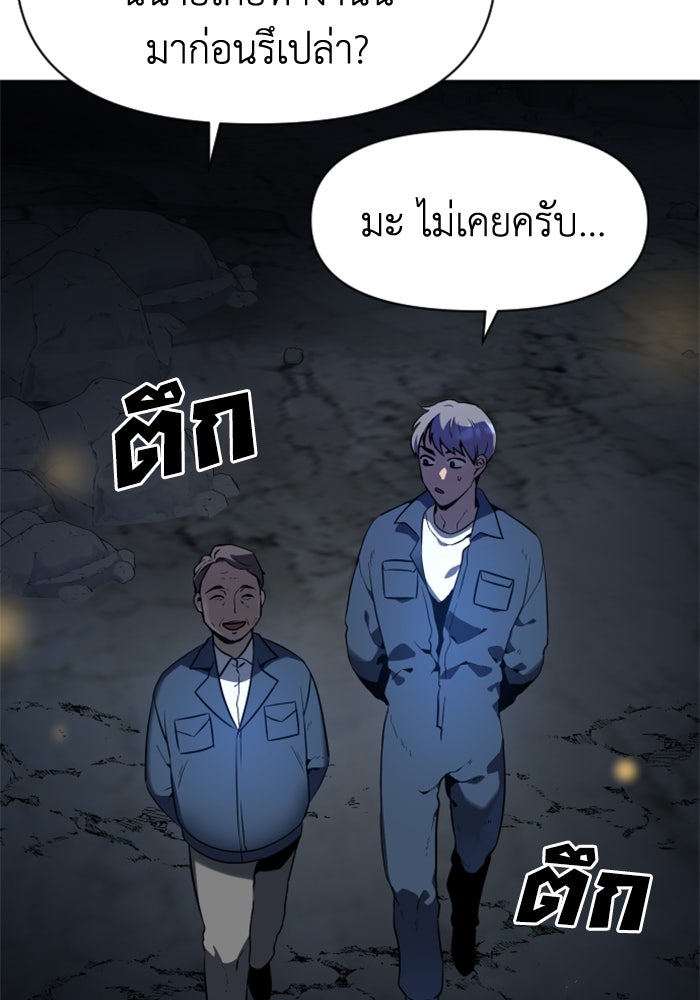 อดีตบอสหอคอย - หน้า 44