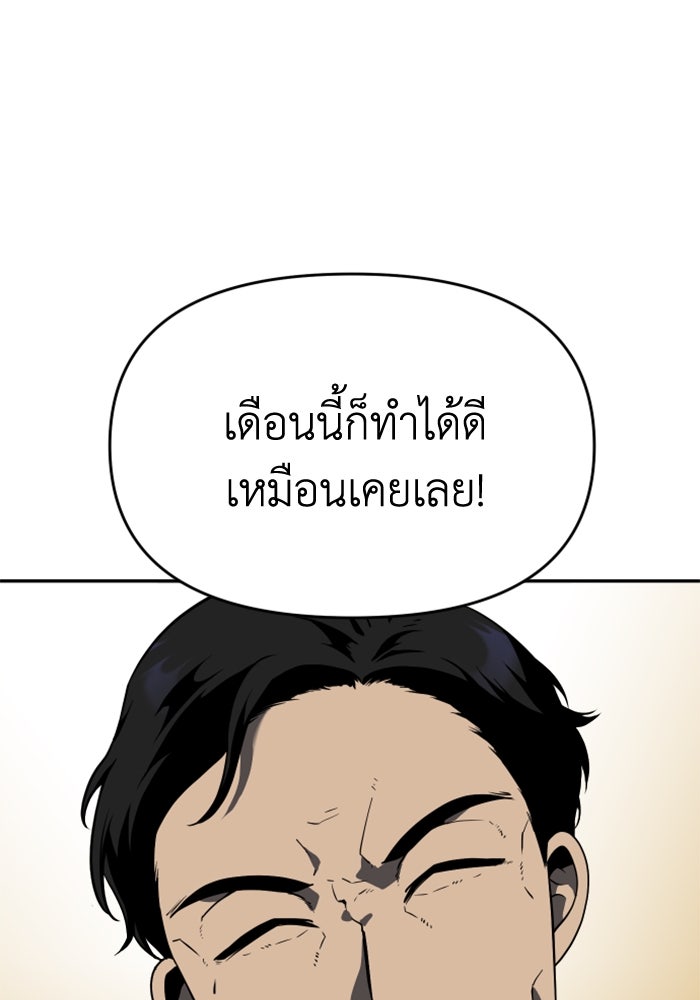 อดีตบอสหอคอย - หน้า 67