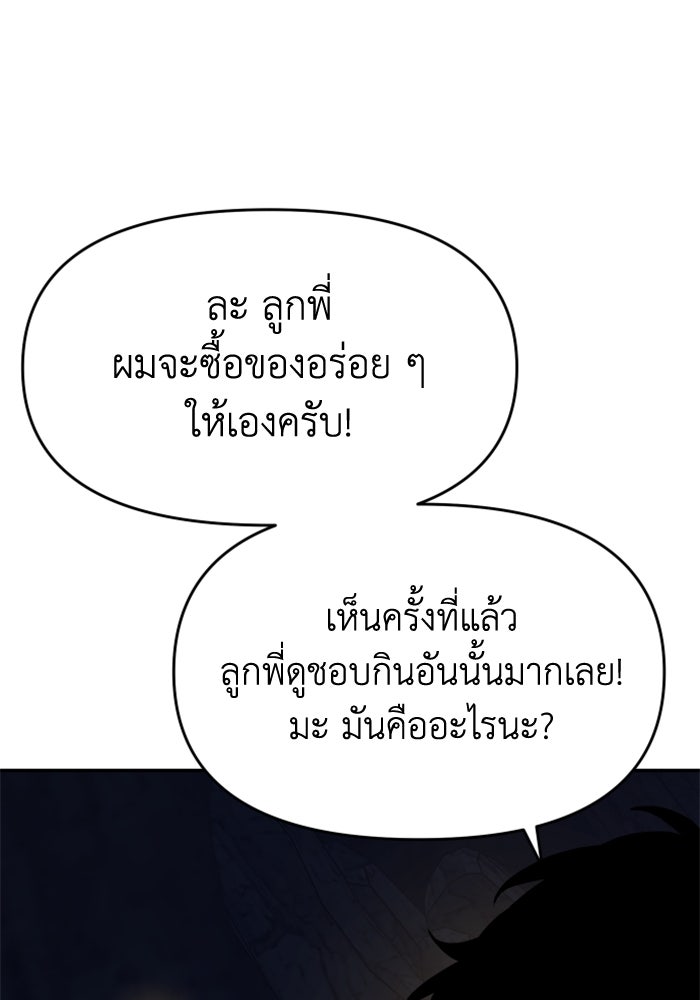 อดีตบอสหอคอย - หน้า 74