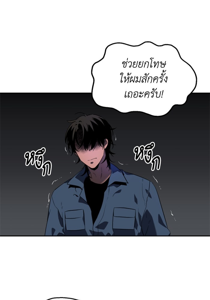 อดีตบอสหอคอย - หน้า 83