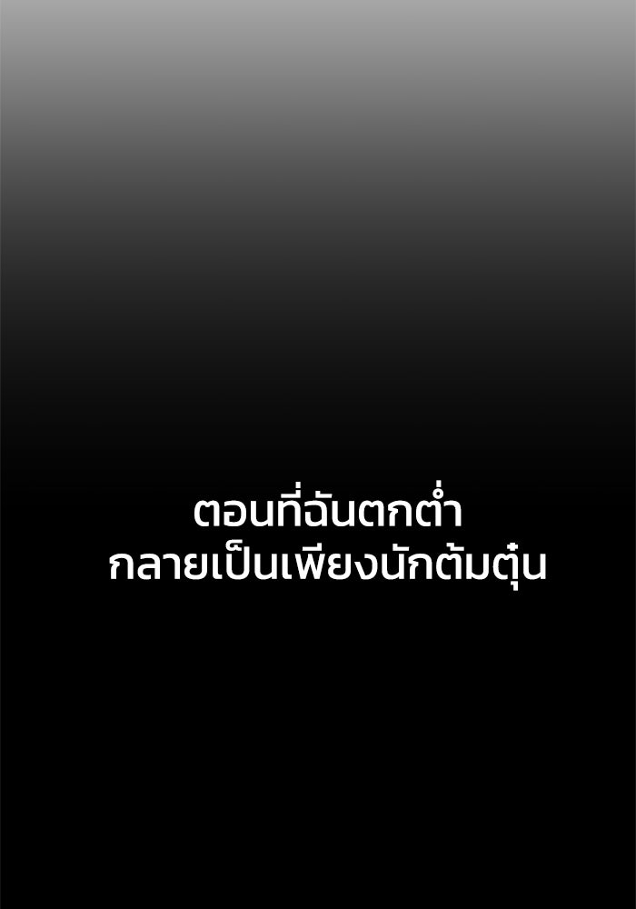 อดีตบอสหอคอย - หน้า 89