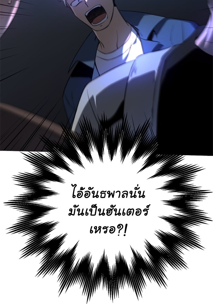 อดีตบอสหอคอย - หน้า 39