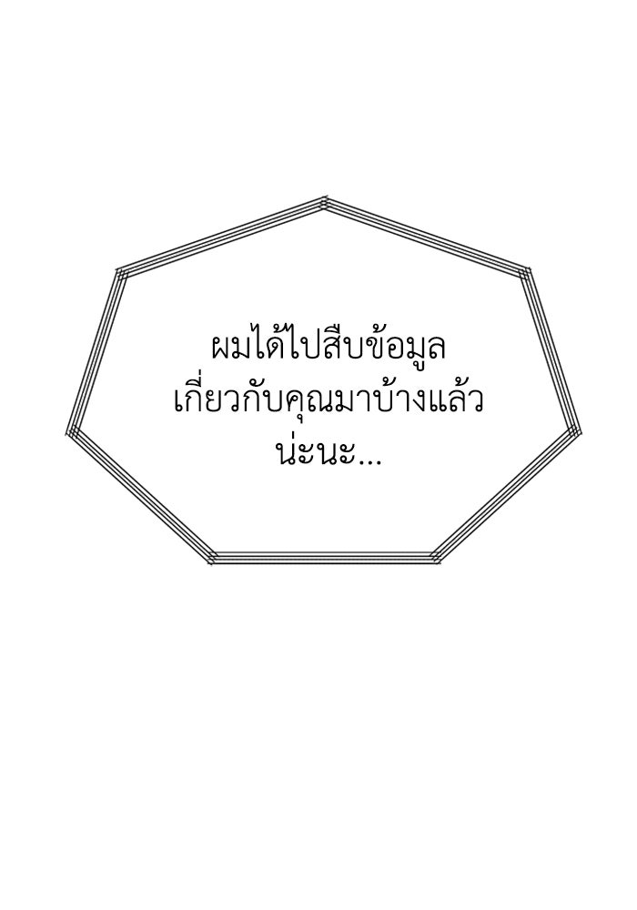 อดีตบอสหอคอย - หน้า 89