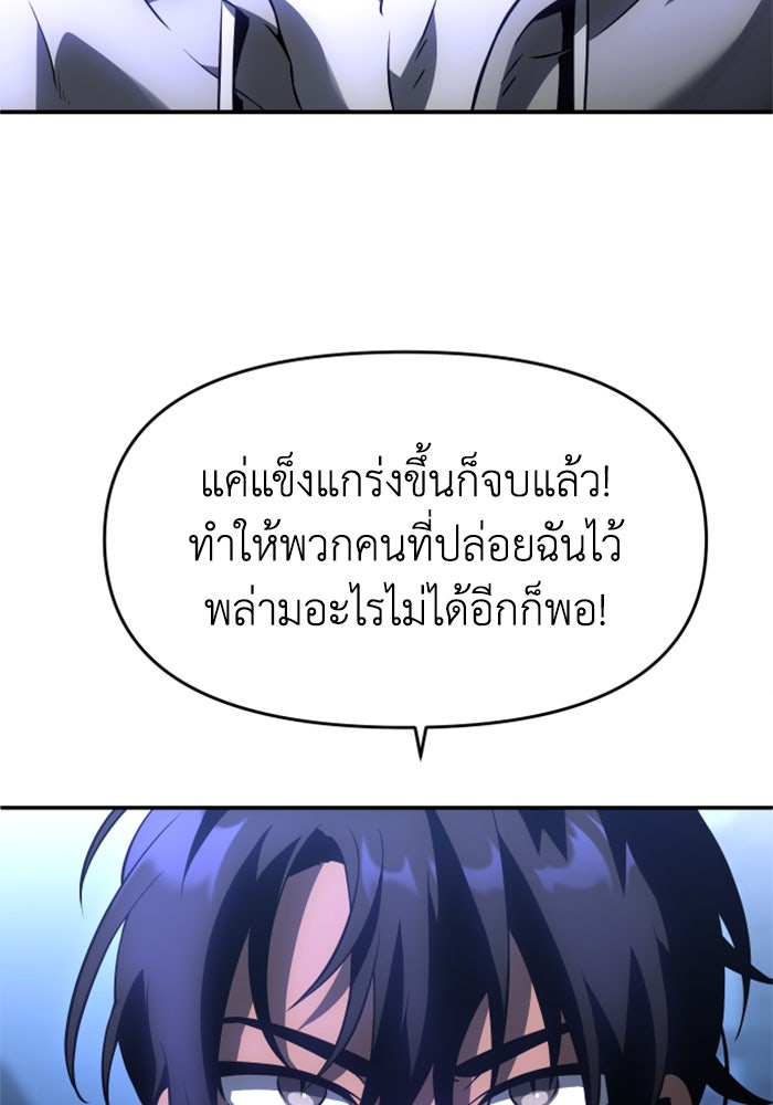 อดีตบอสหอคอย - หน้า 58