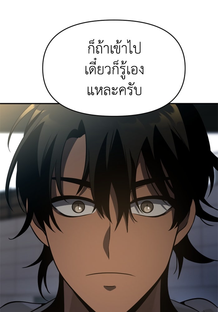 อดีตบอสหอคอย - หน้า 97