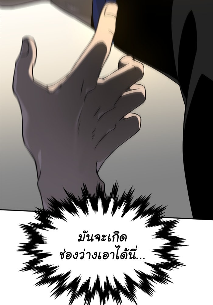 อดีตบอสหอคอย - หน้า 112