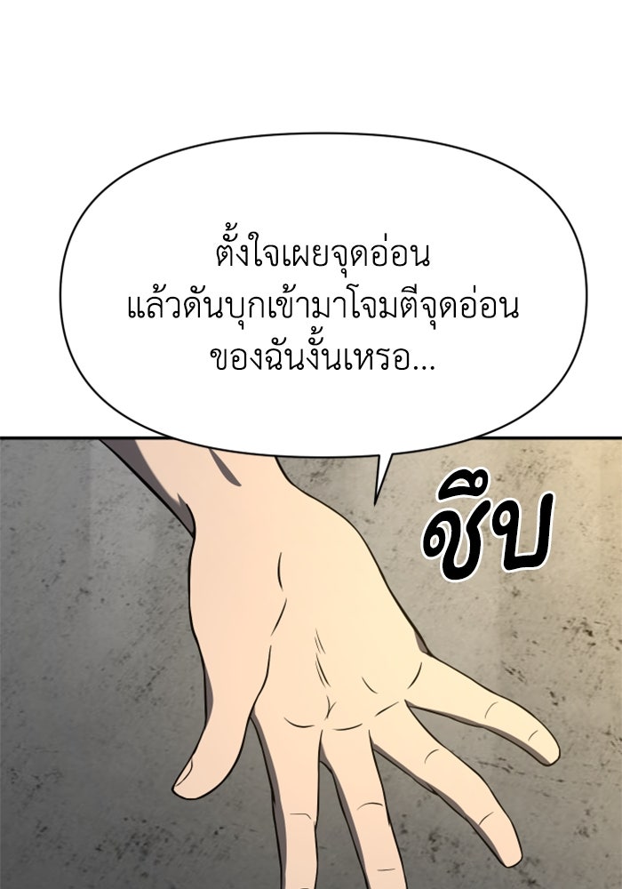 อดีตบอสหอคอย - หน้า 124